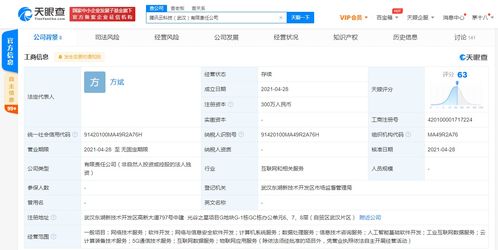 騰訊云科技武漢公司正式成立